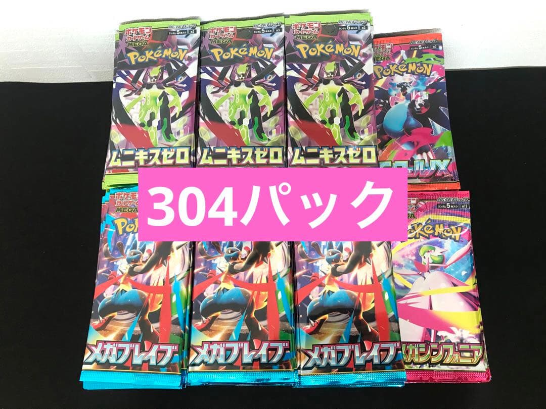 ポケモンカード　インフェルノx メガブレイブ　ムニキスゼロ　サーチ済みパック