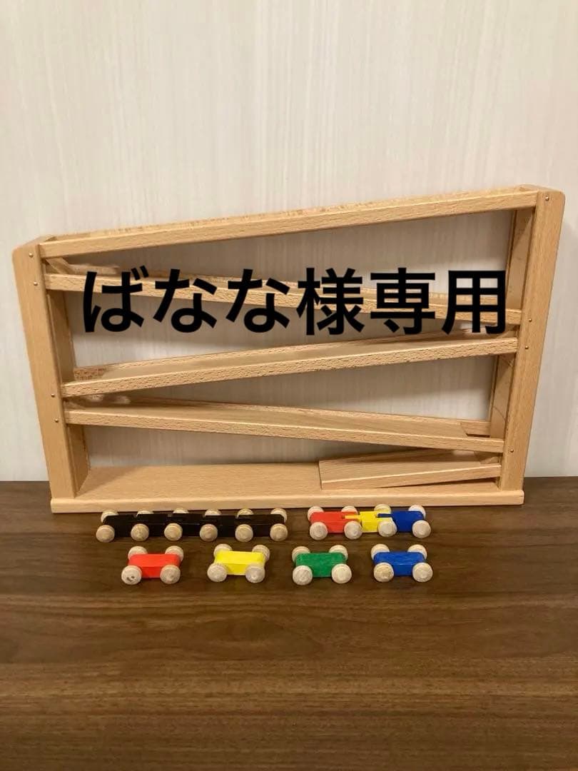 ベック社 ドイツ製 トレインカースロープ