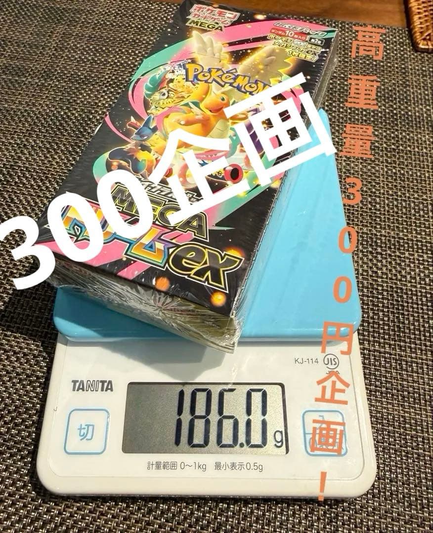 メガドリームex未開封 「300円企画第2弾」