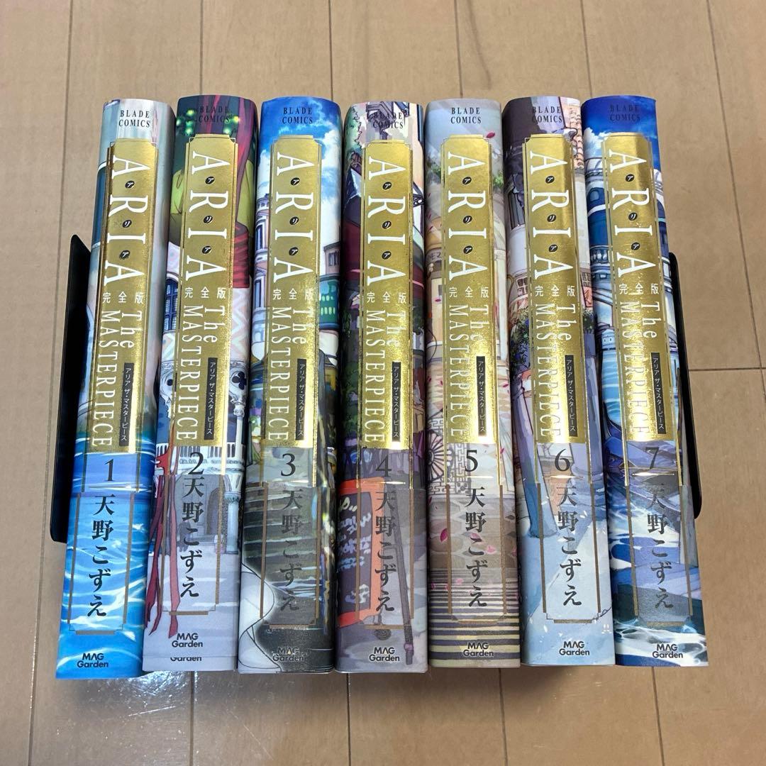 ARIA 完全版 全7巻 セット 初版