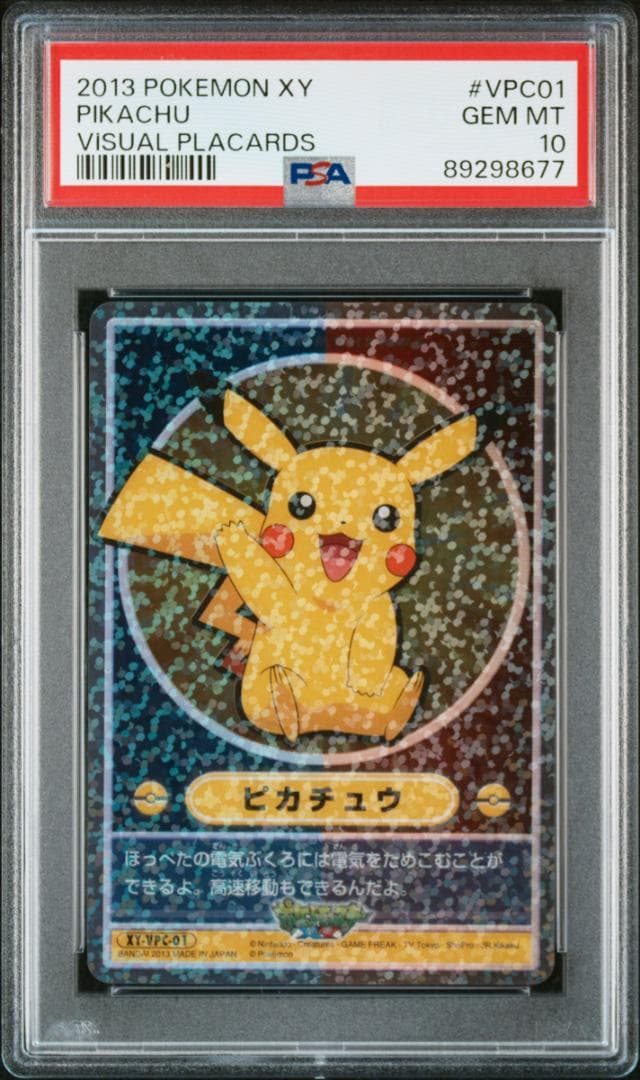 PSA10 カードダス　ポケモンXY　ビジュアルプラカード　XY-VPC-01