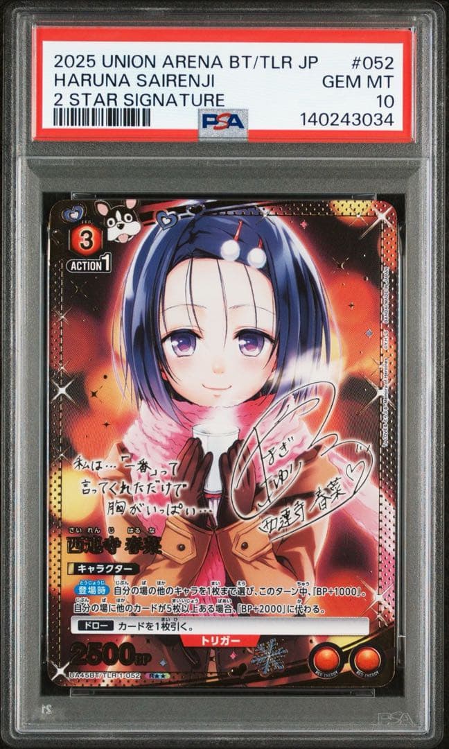 2025 UNION ARENA 西蓮寺　春奈　サイン入り　星2 psa10