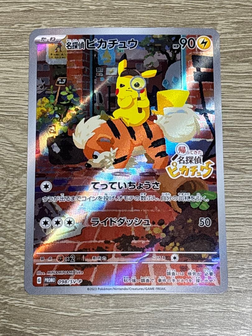 名探偵ピカチュウ プロモ
