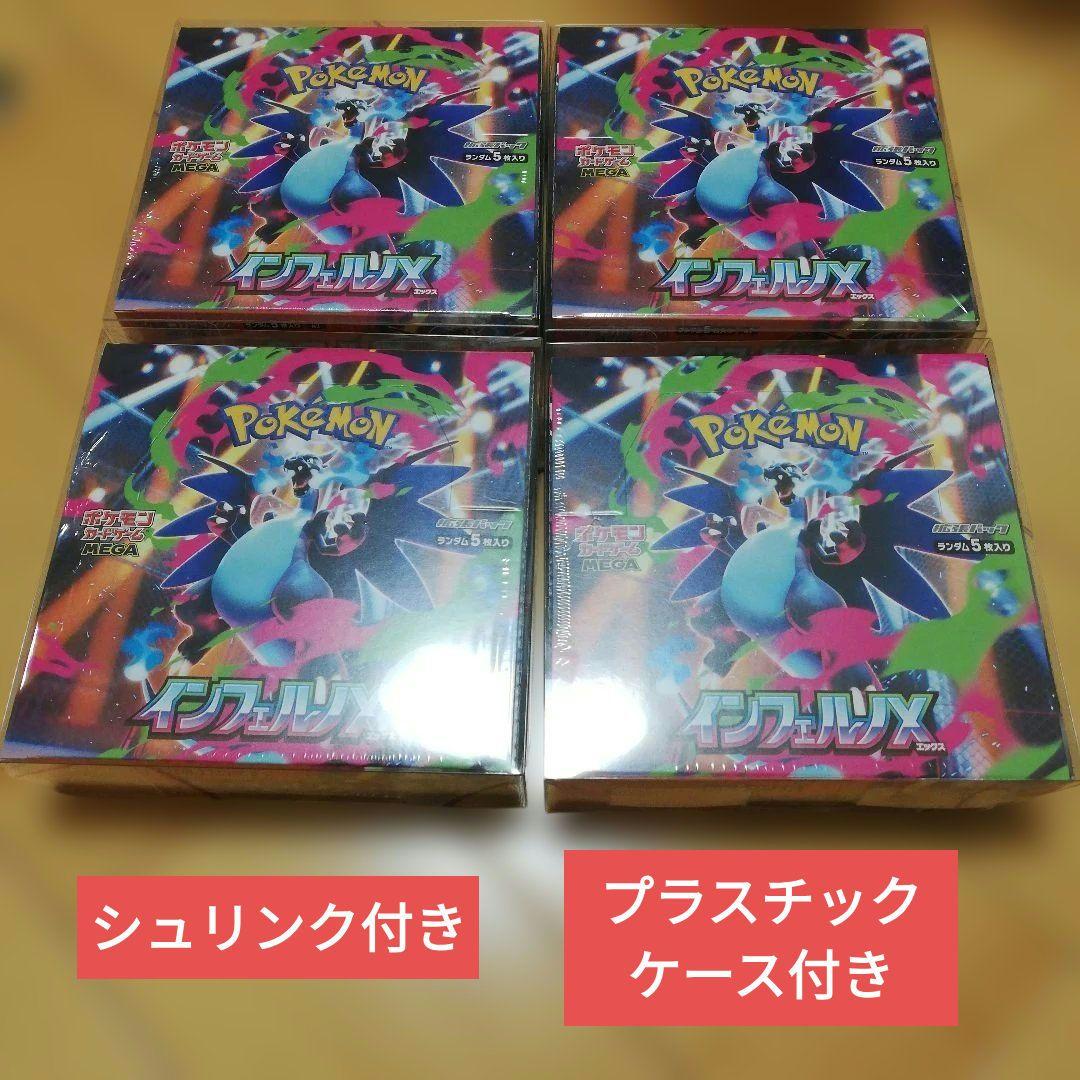 インフェルノx シュリンク付き4ボックス