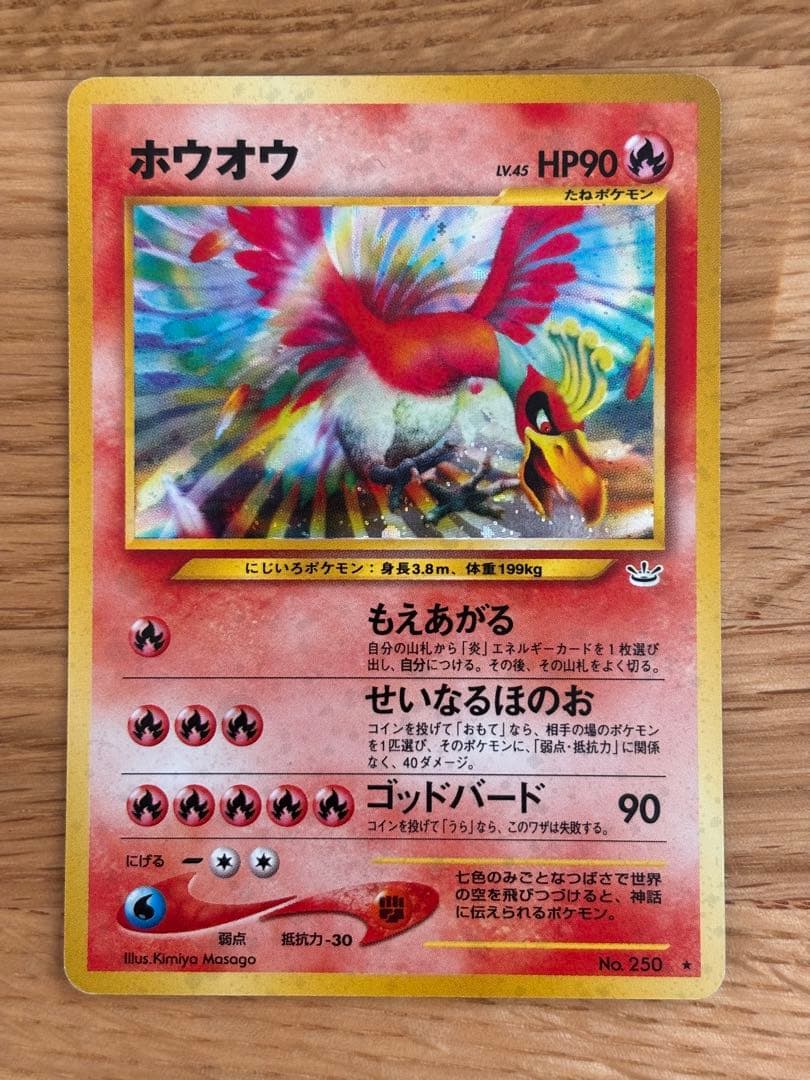 【美品】ホウオウ ★ 拡張パック第3弾 めざめる伝説