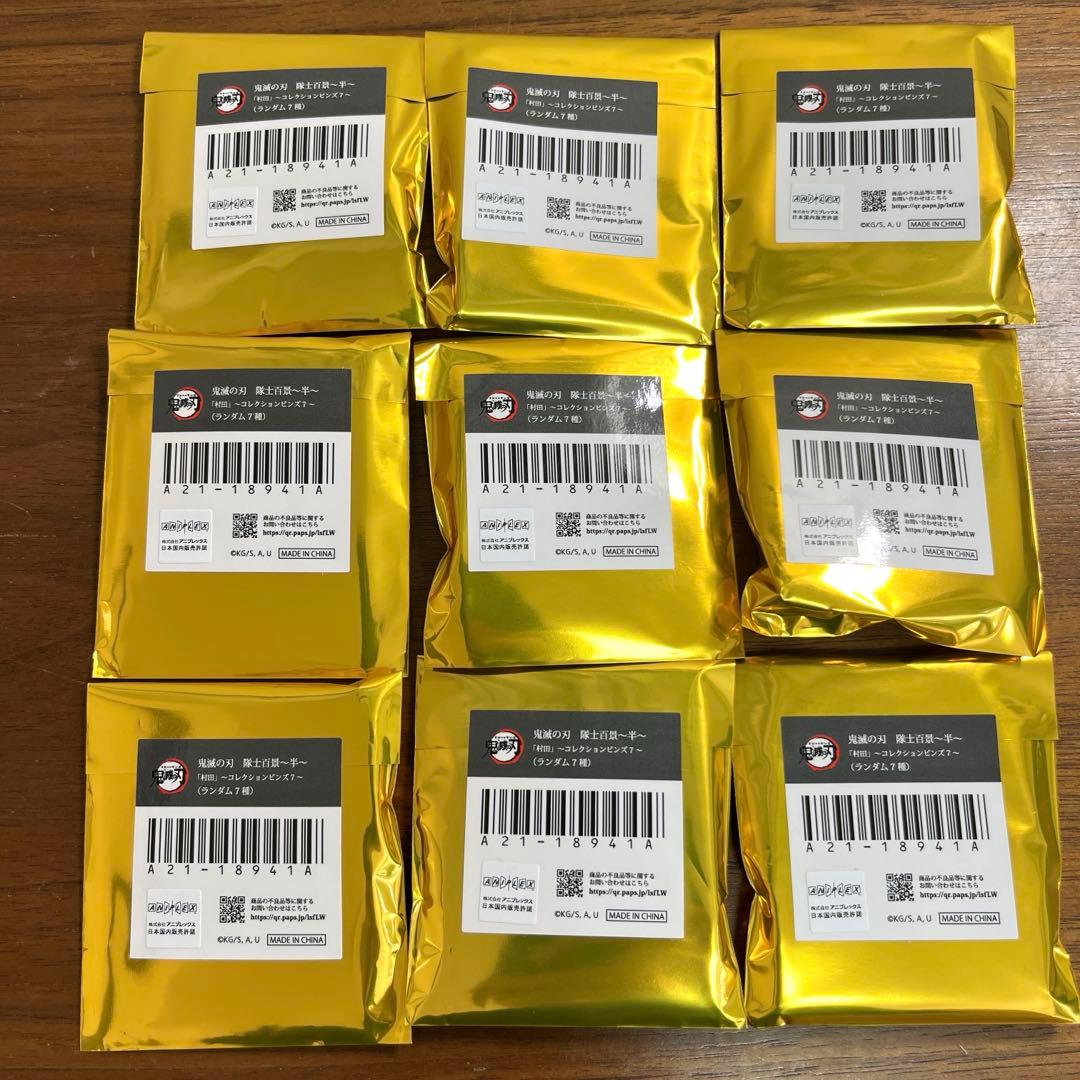 鬼滅の刃 隊士百景 コレクションピンズ 村田さん　9個セット　新品未開封