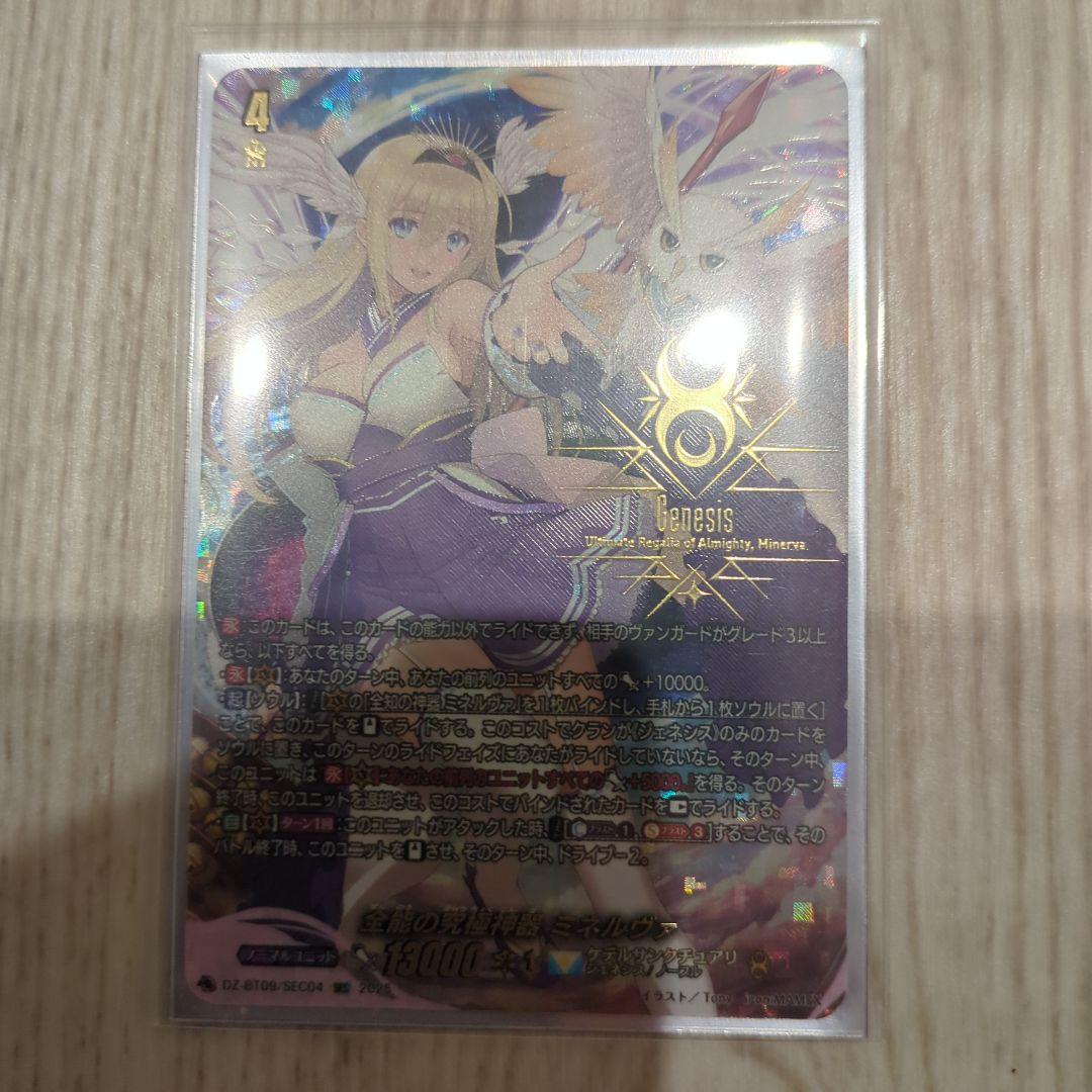 ミネルヴァ　sec