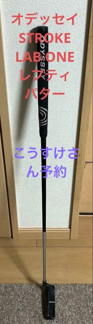 【値下げ】オデッセイ STROKE LAB ONE レフティ パター