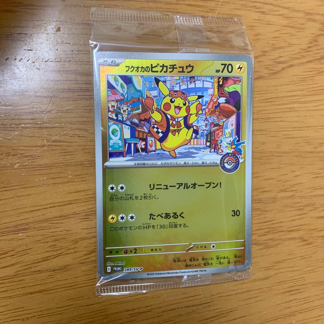 フクオカのピカチュウ プロモ ポケモンセンターフクオカ