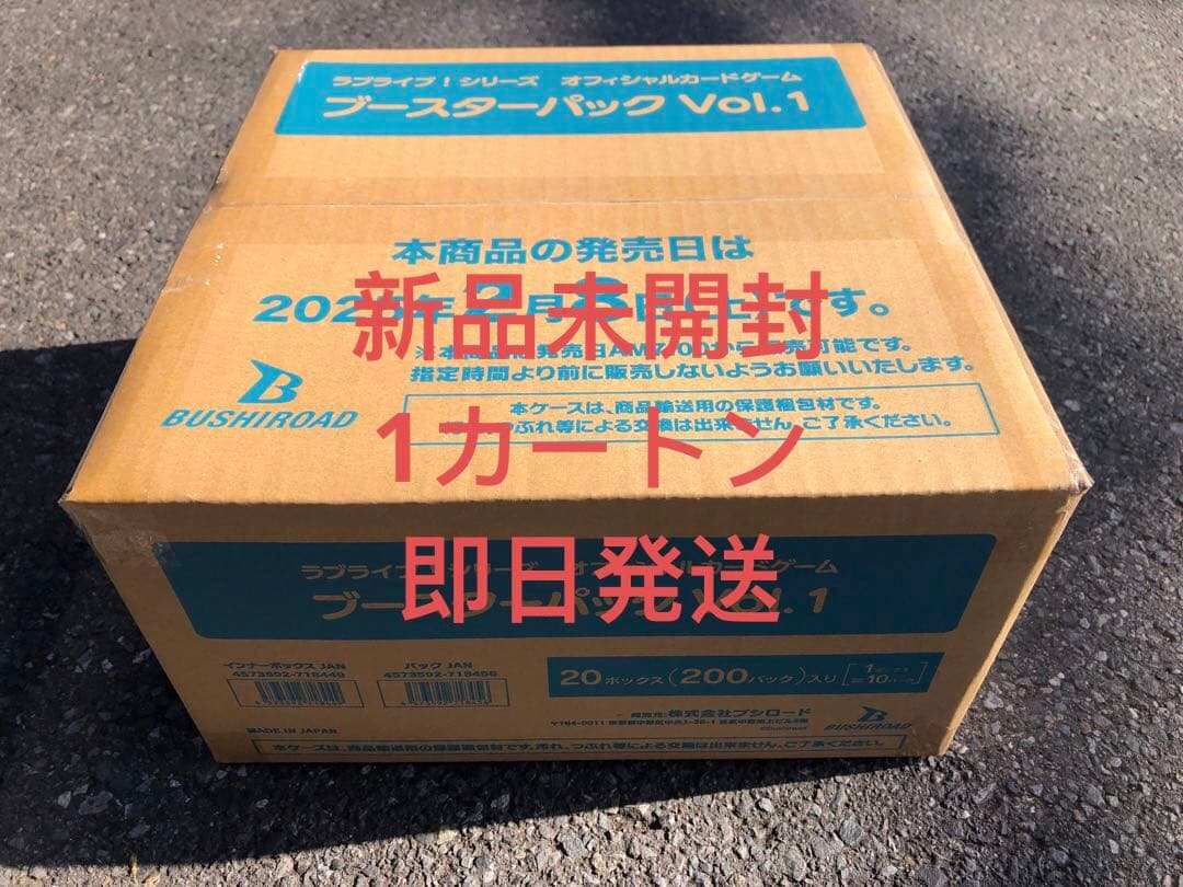 ラブライブ!シリーズ オフィシャルカードゲーム ブースターパックvol.1