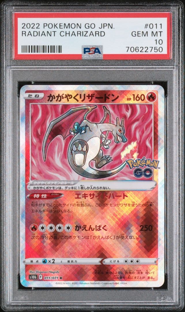 PSA10　かがやくリザードン　ポケモンGO