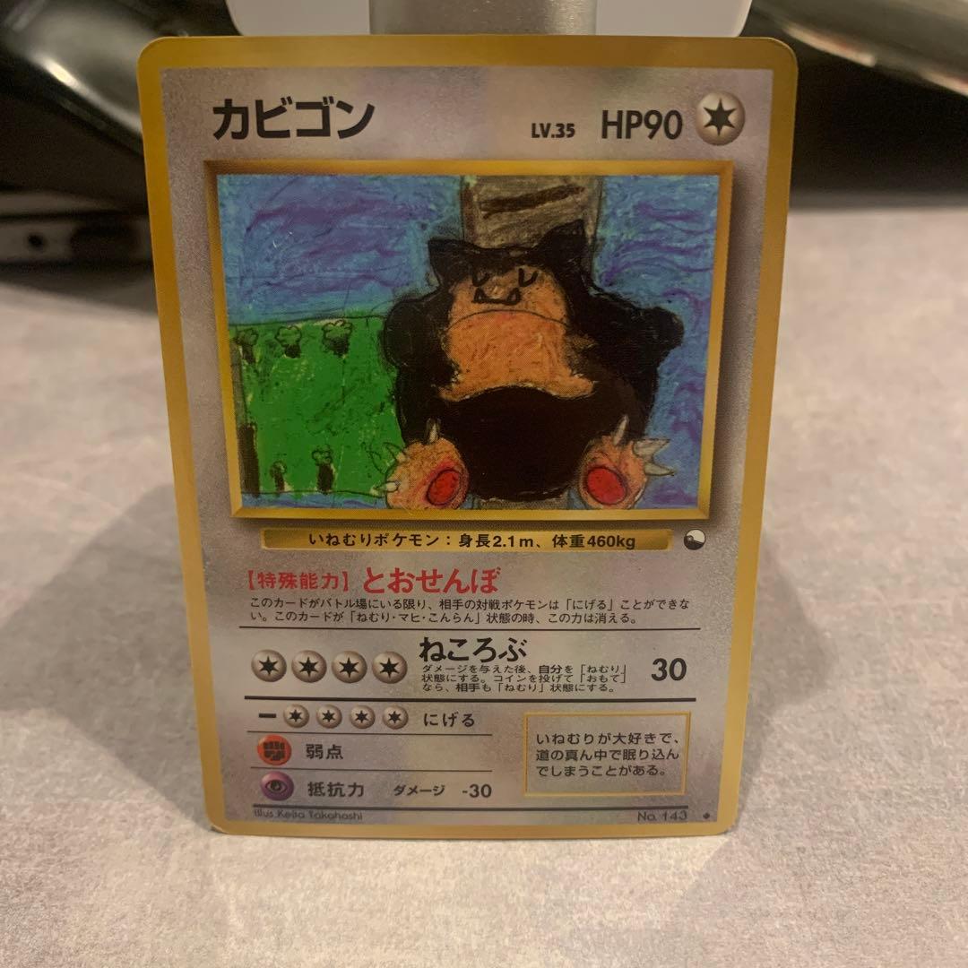 【良品】　カビゴン　旧裏　拡張シート第1弾(青版)