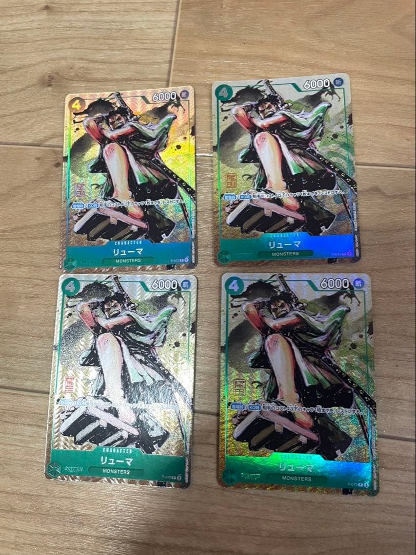 リューマ プロモ