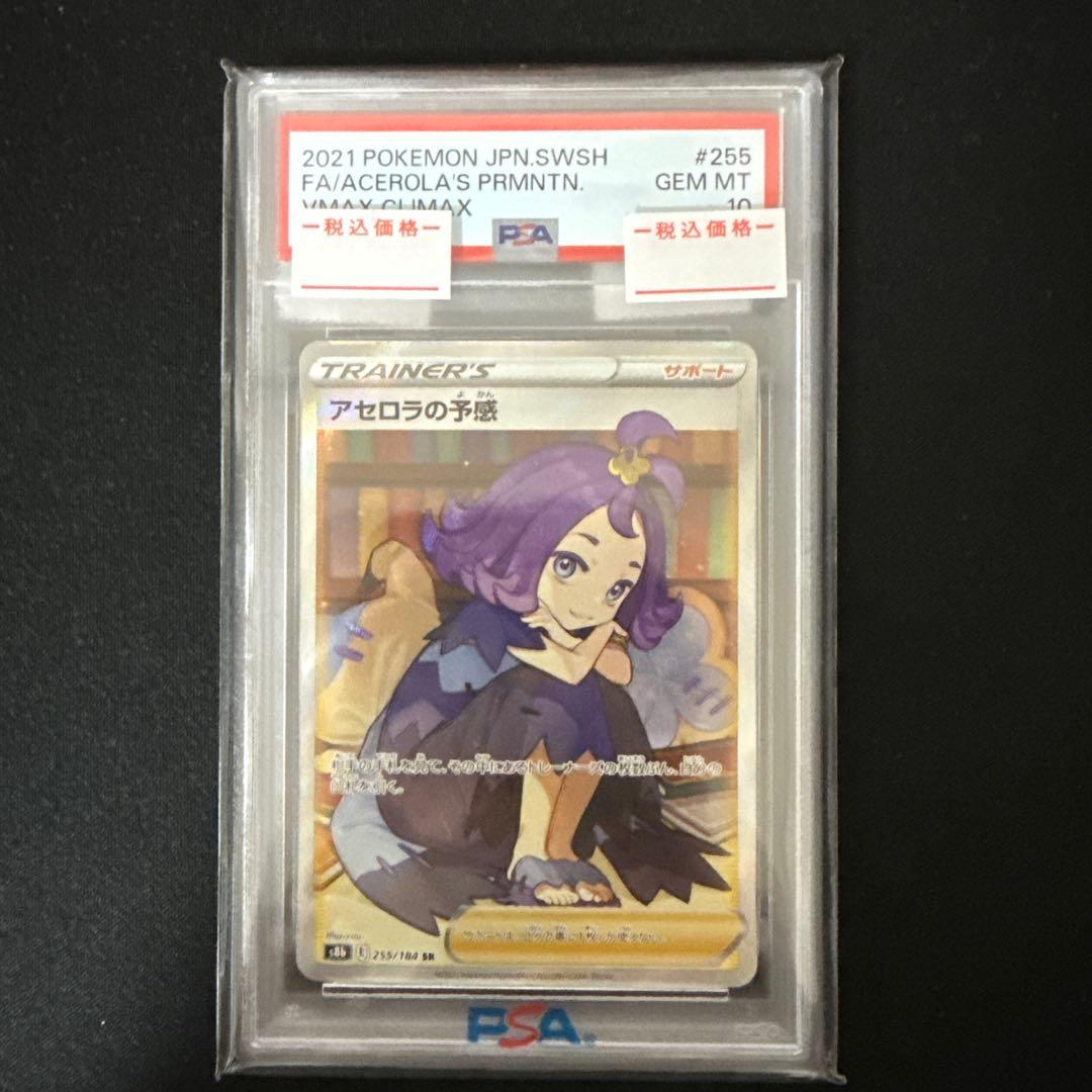 アセロラの予感