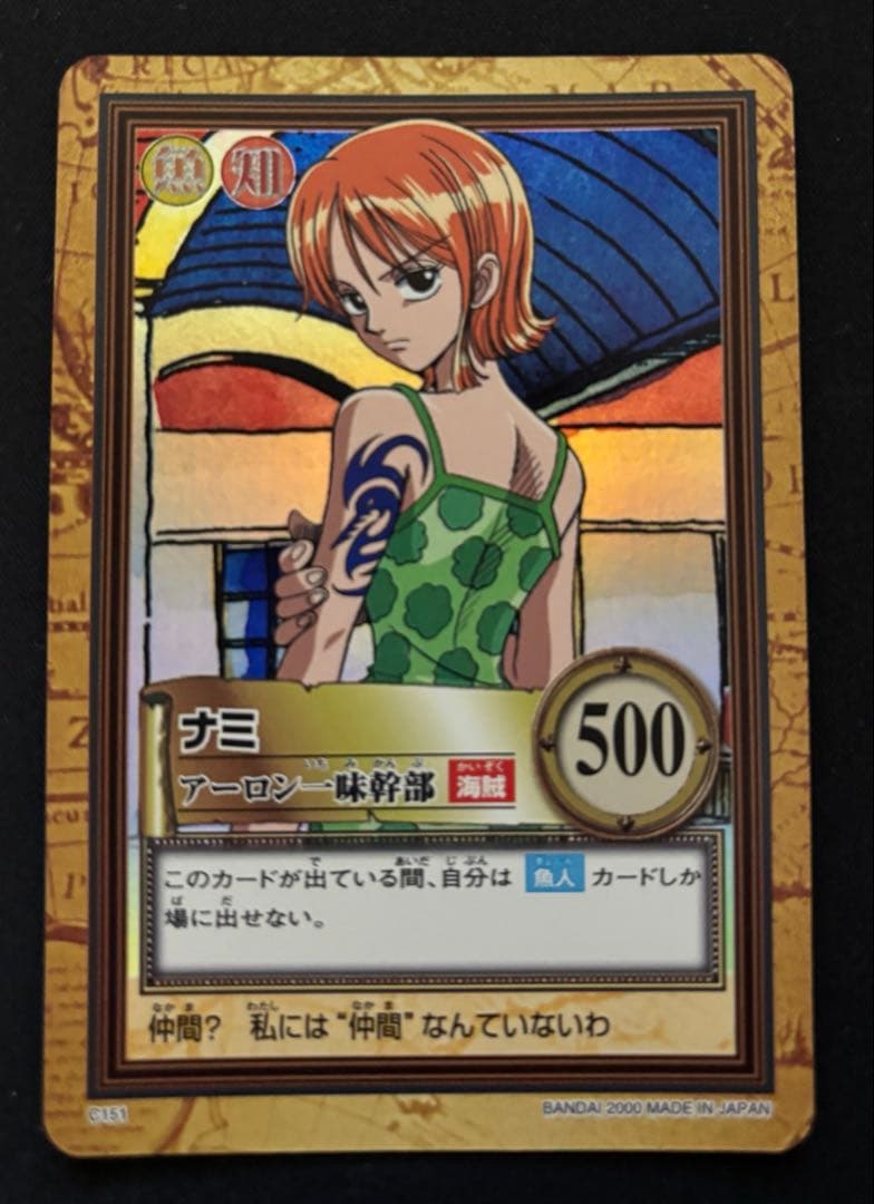 ワンピース　カードダスハイパーバトル　ナミC151