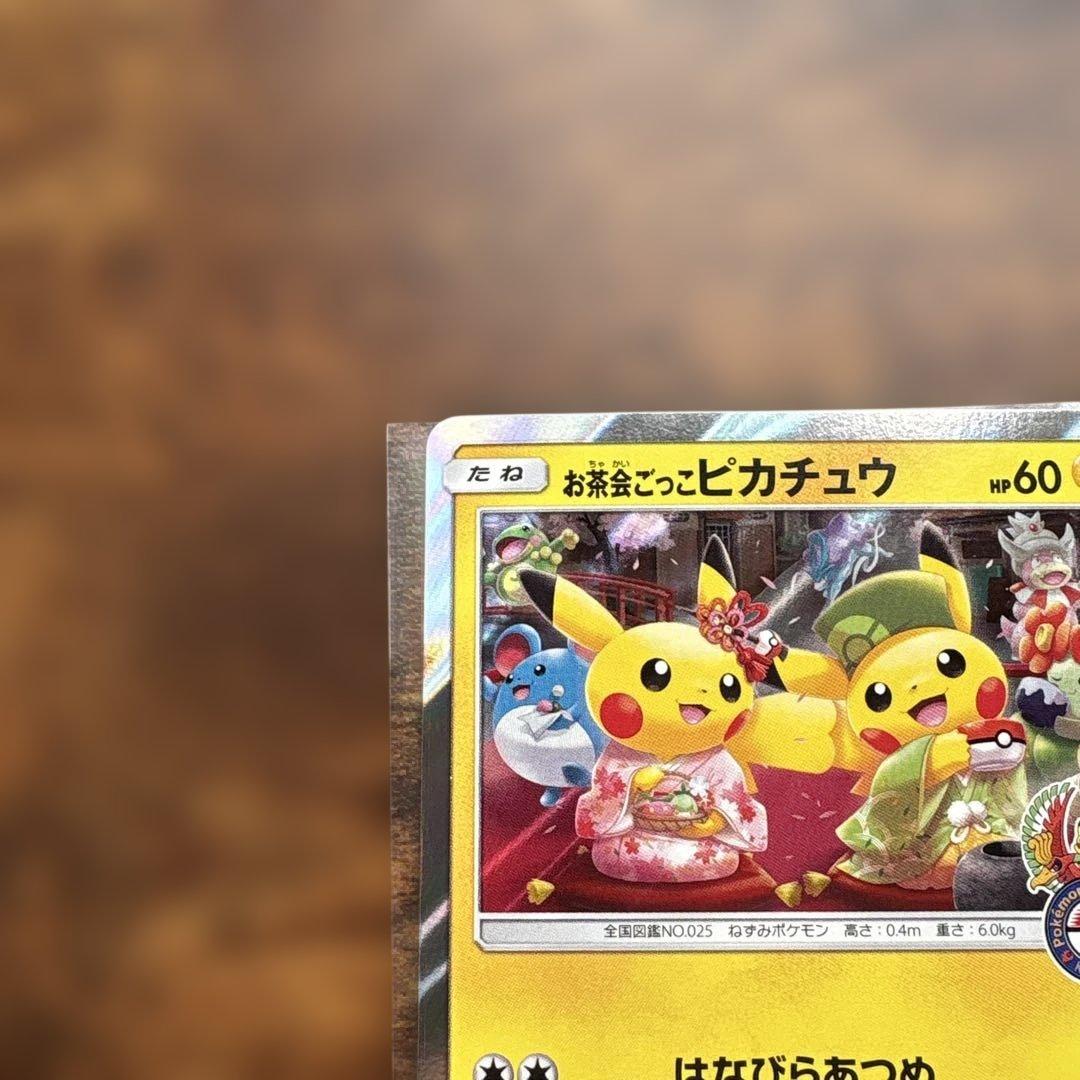 お茶会ごっこピカチュウ