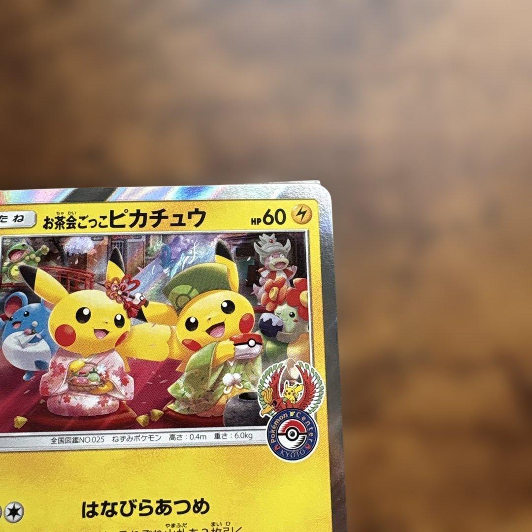 お茶会ごっこピカチュウ