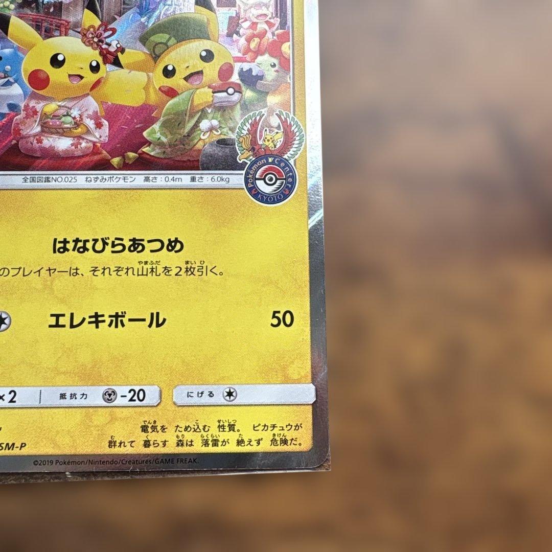 お茶会ごっこピカチュウ