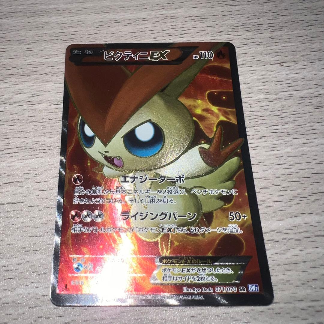 【美品】ビクティニEX SR BW7 プラズマゲイル 071/070