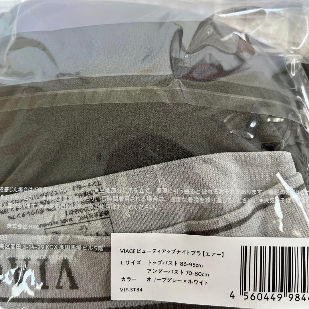 新品★ 1セット3800円　VIAGE ビューティーアップナイトブラセット