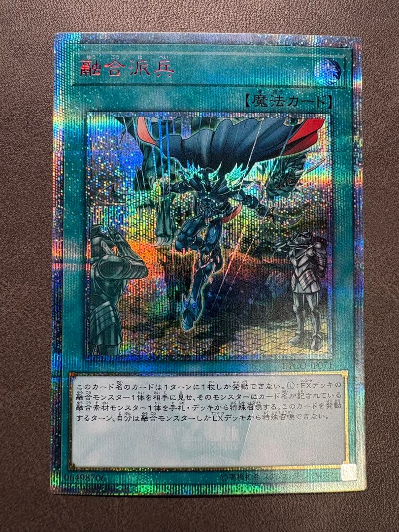 遊戯王　融合派兵　20thレア