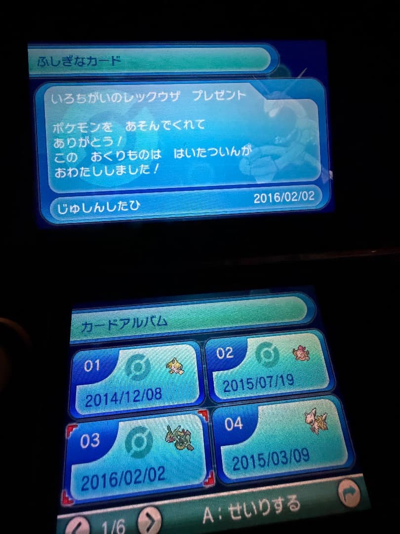 ポケモン アルファサファイア ソフト 色違いアルセウス 未受け取り