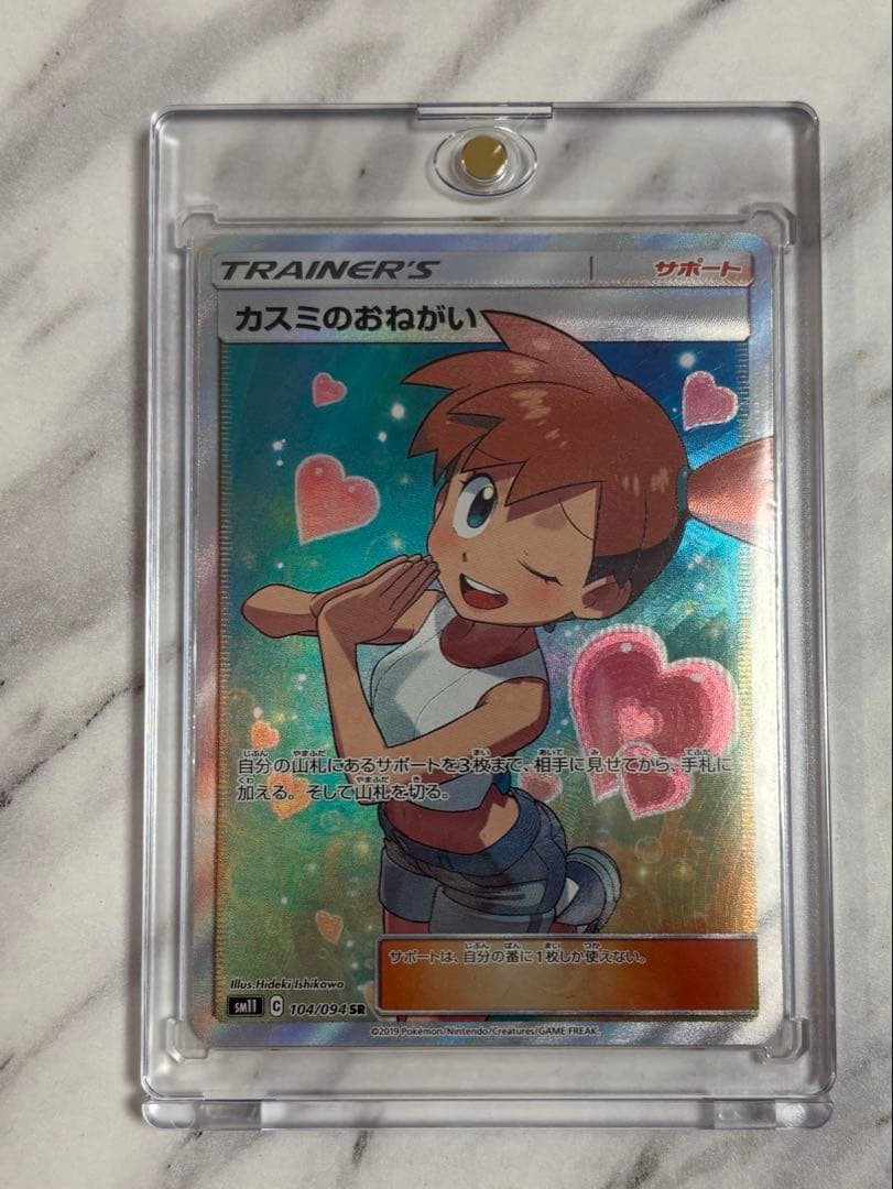 早い者勝ち！！カスミのおねがい SR