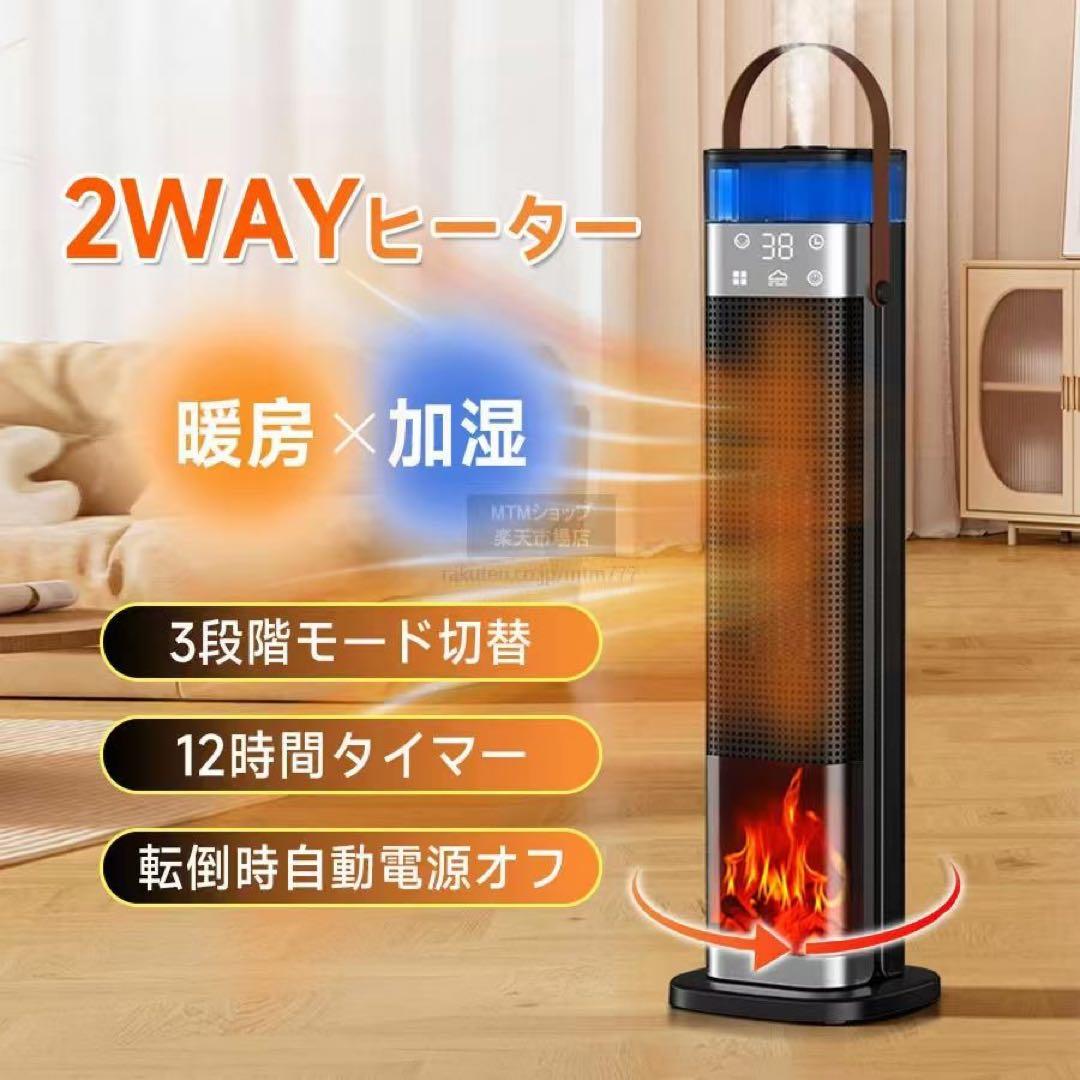 セラミックヒーター 加湿ヒーター 超音波加湿器 速暖 リモコン付 静音 省エネ