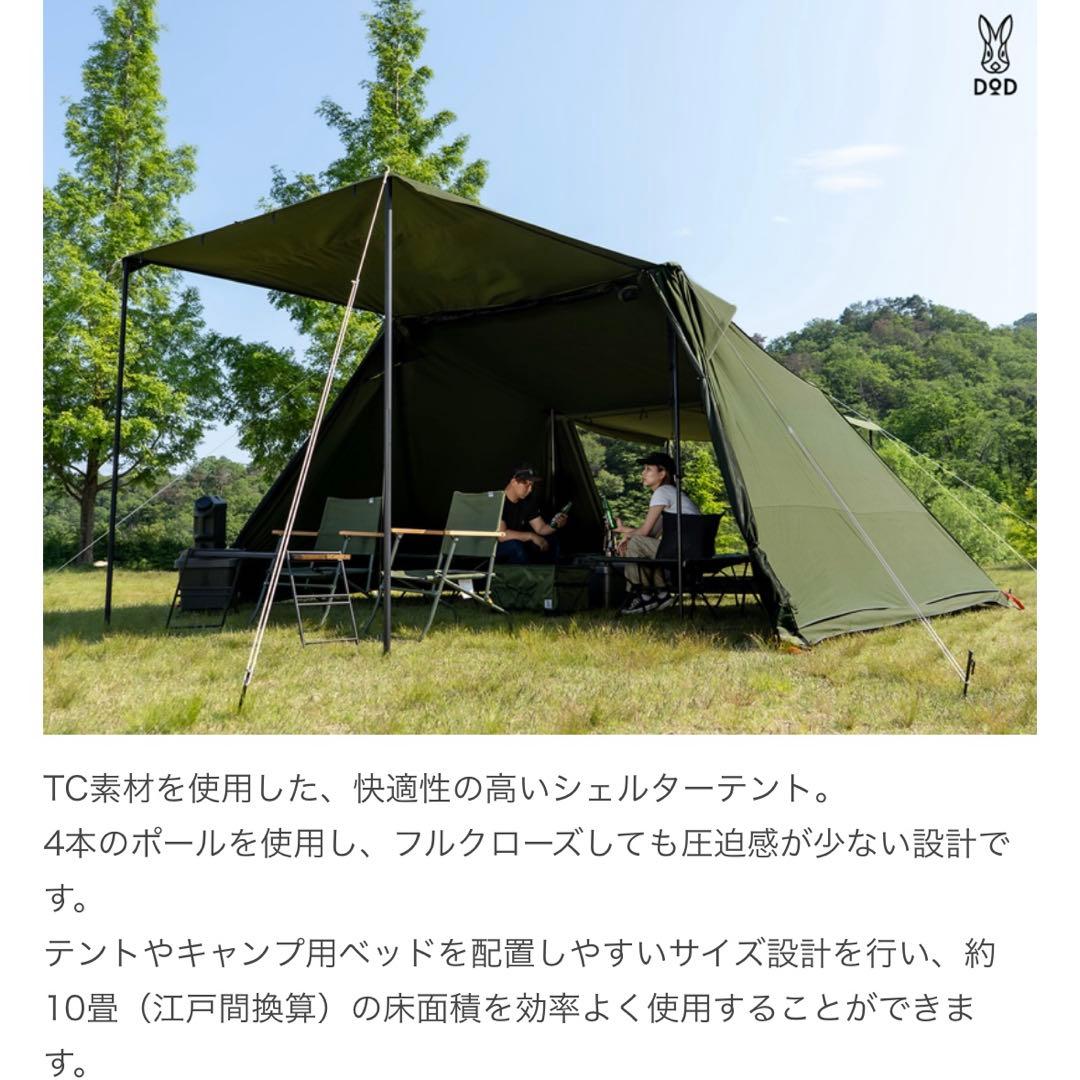 ヨンヨンベースTC キャンプテント