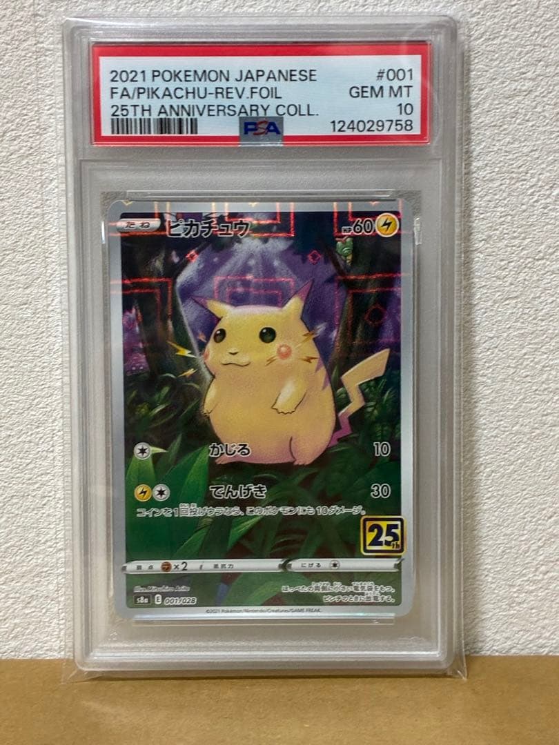 ポケモンカード　ピカチュウ　ミラー　25th PSA10