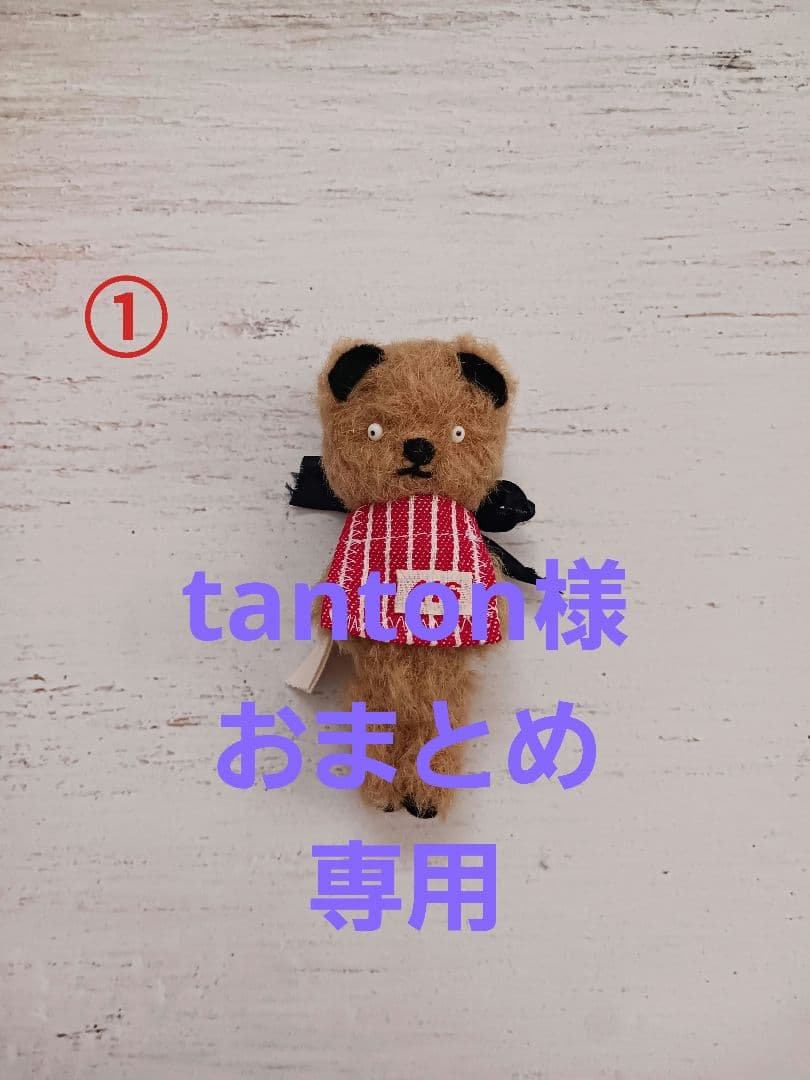 テディベア　おまとめ専用