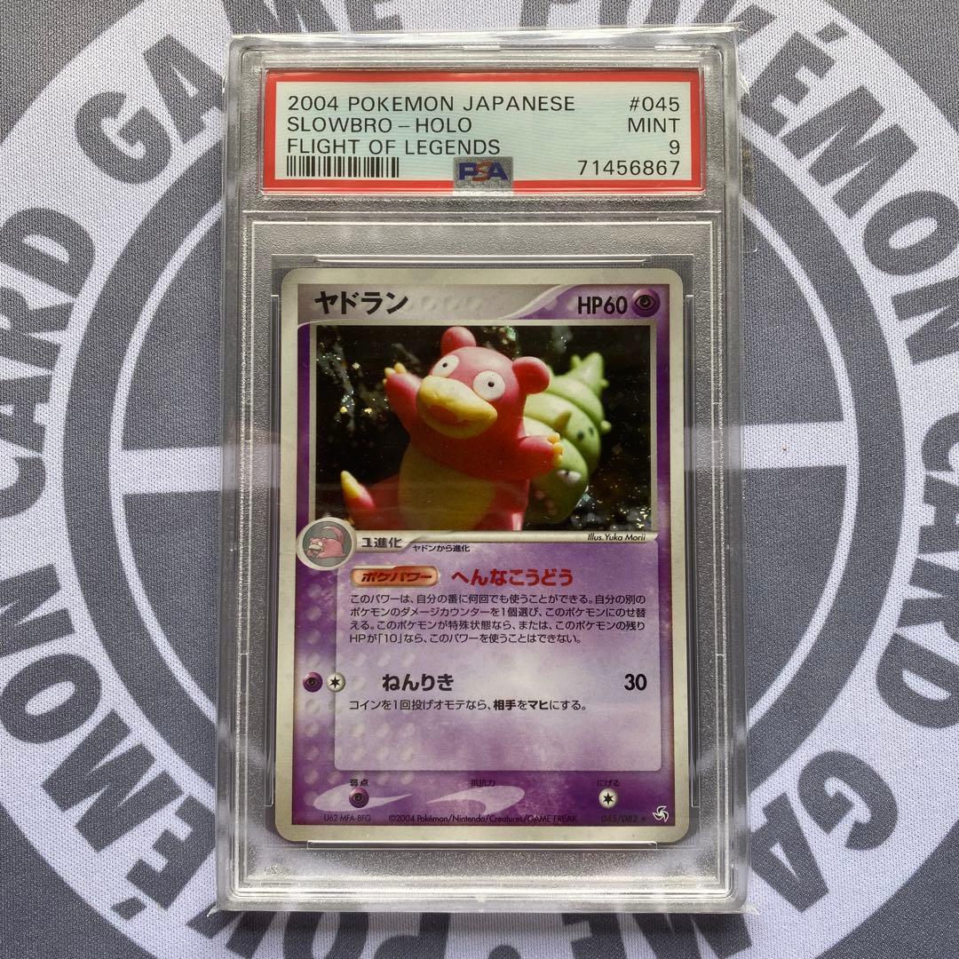 PSA9 アンリミ　ヤドラン(045/082) へんなこうどう　PCG