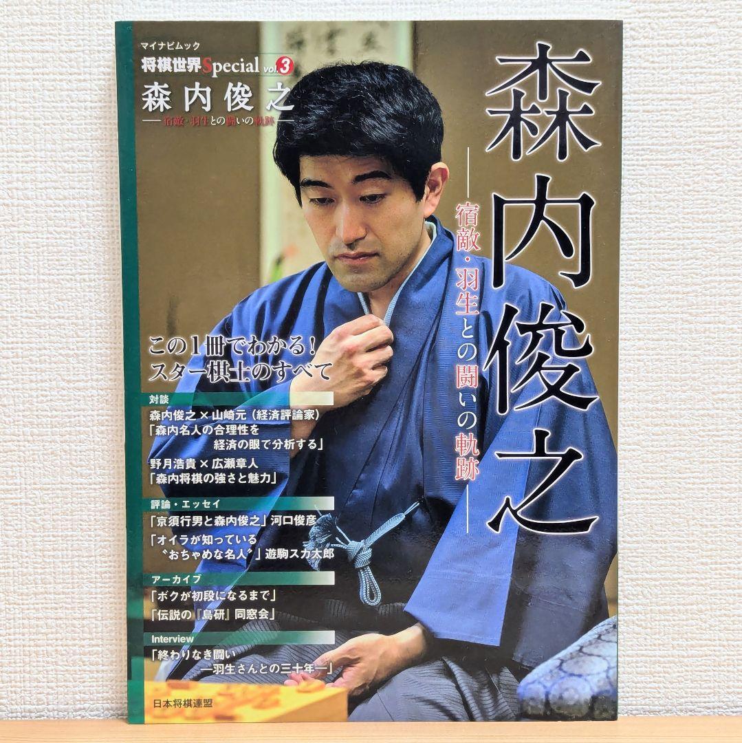 羽生善治 森内俊之 加藤一二三 サイン本3冊