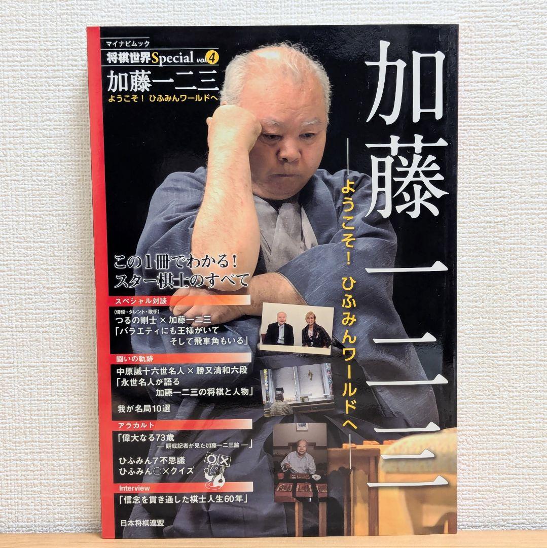 羽生善治 森内俊之 加藤一二三 サイン本3冊