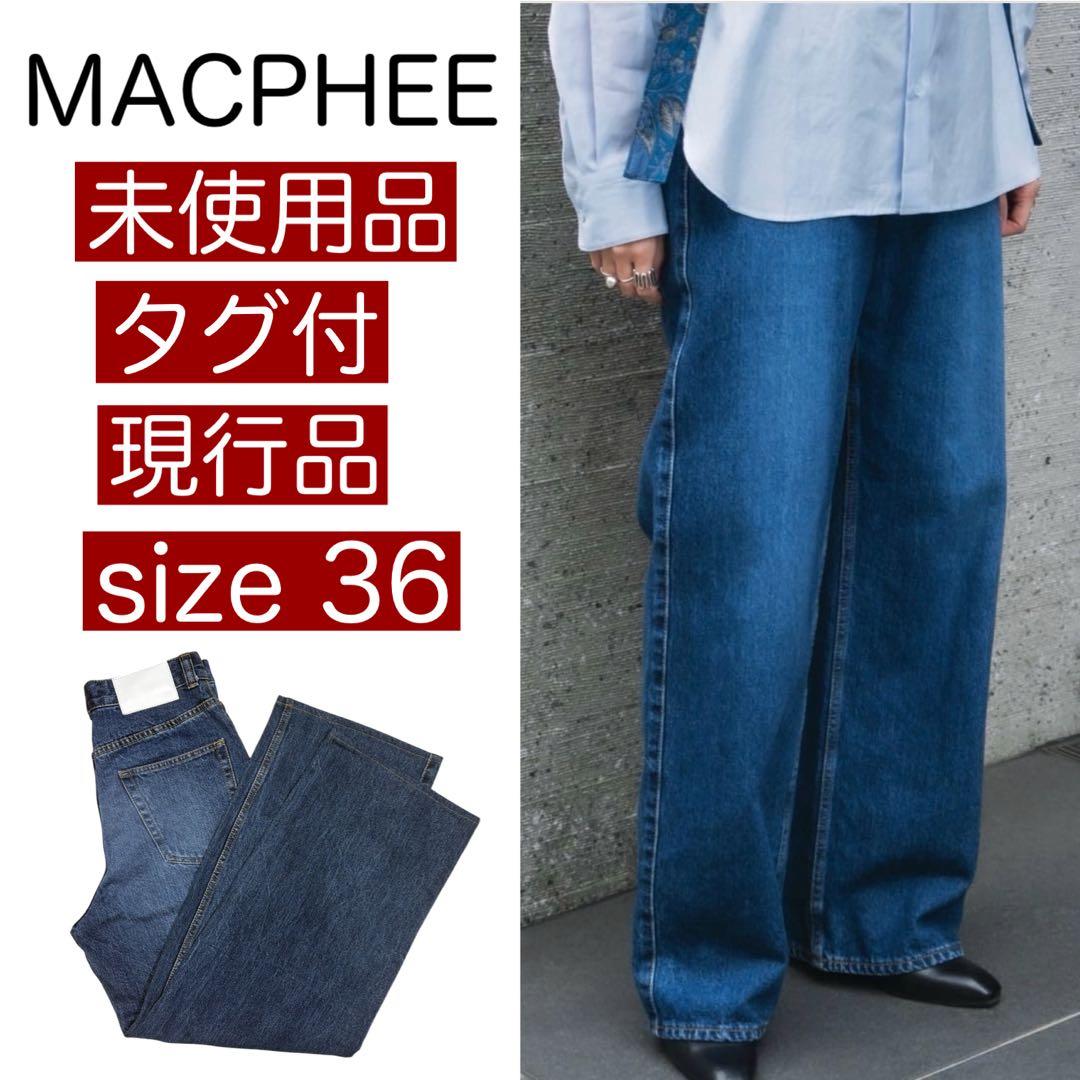 ☆新品タグ付☆ 現行モデル MACPHEE ワイドデニム 日本製 L相当 36