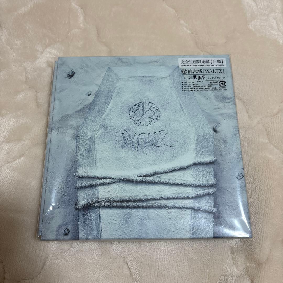 龍宮城 WALTZ 完全生産限定盤 白盤 【トレカ付き】