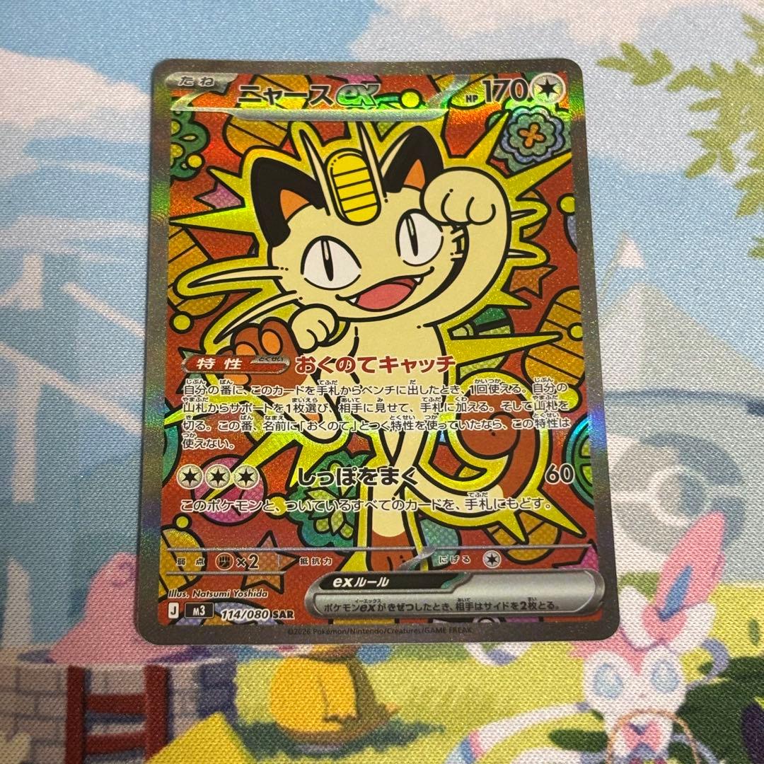 ニャースex sar ムニキスゼロ ポケカ ポケモンカード