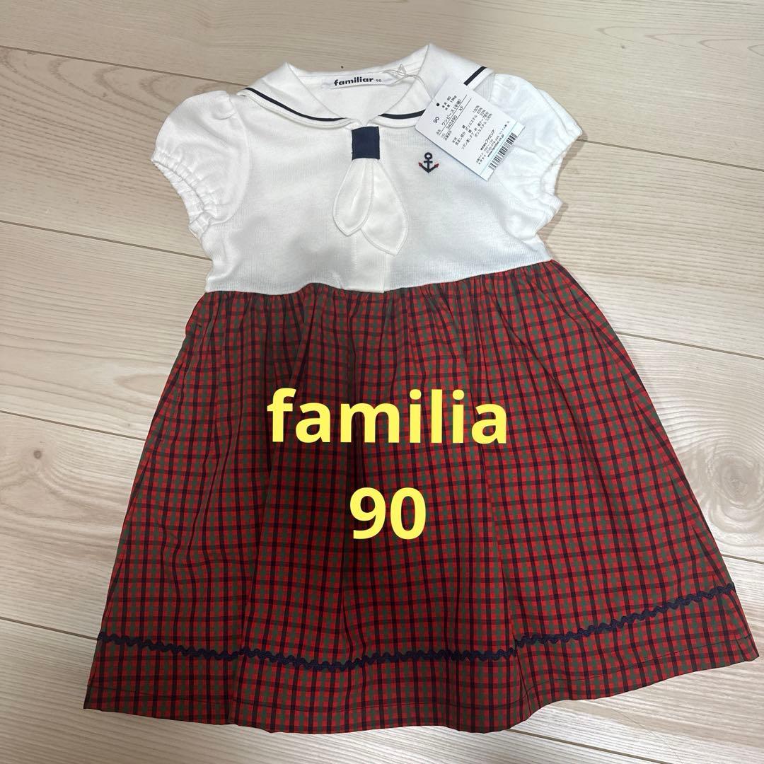 【新品未使用】familia セーラーワンピース
