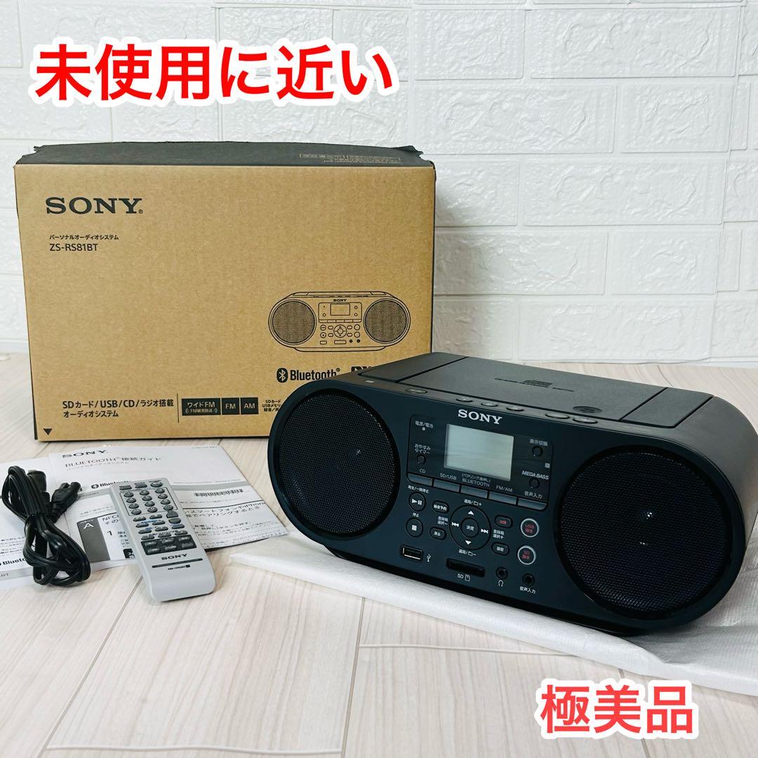 ほぼ未使用 SONY ソニー ZS-RS81BT CDラジオ Bluetooth