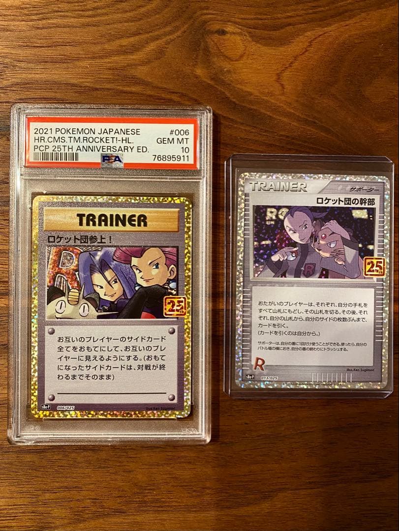 【PSA10】ロケット団参上! 25th プロモ ロケット団の幹部