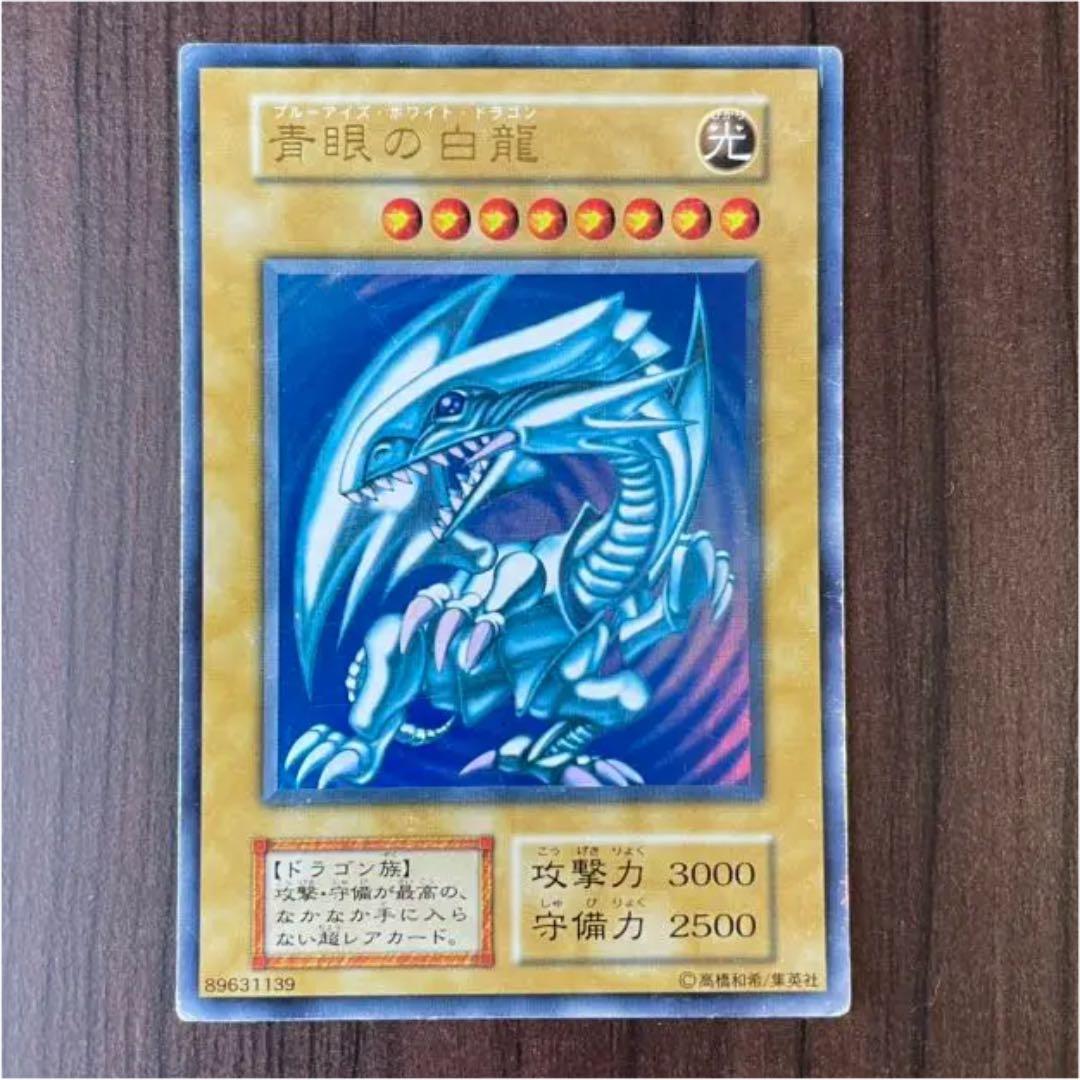 遊戯王 青眼の白龍 初期 スターターボックス付属 ブルーアイズホワイトドラゴン