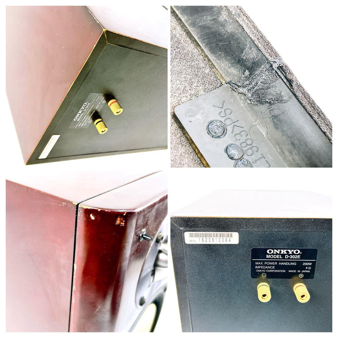 【名機】ONKYO オンキョー 2ウェイスピーカー D-302E ペアセット