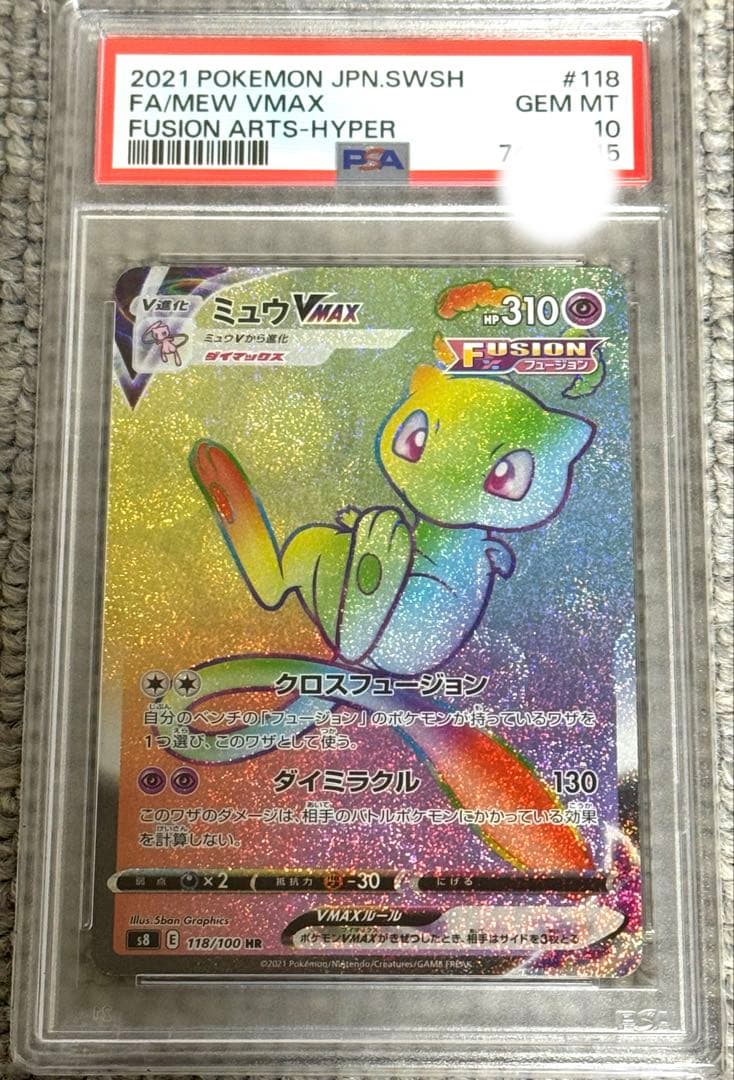 【PSA10】 ポケモンカード ミュウ フュージョンアーツ