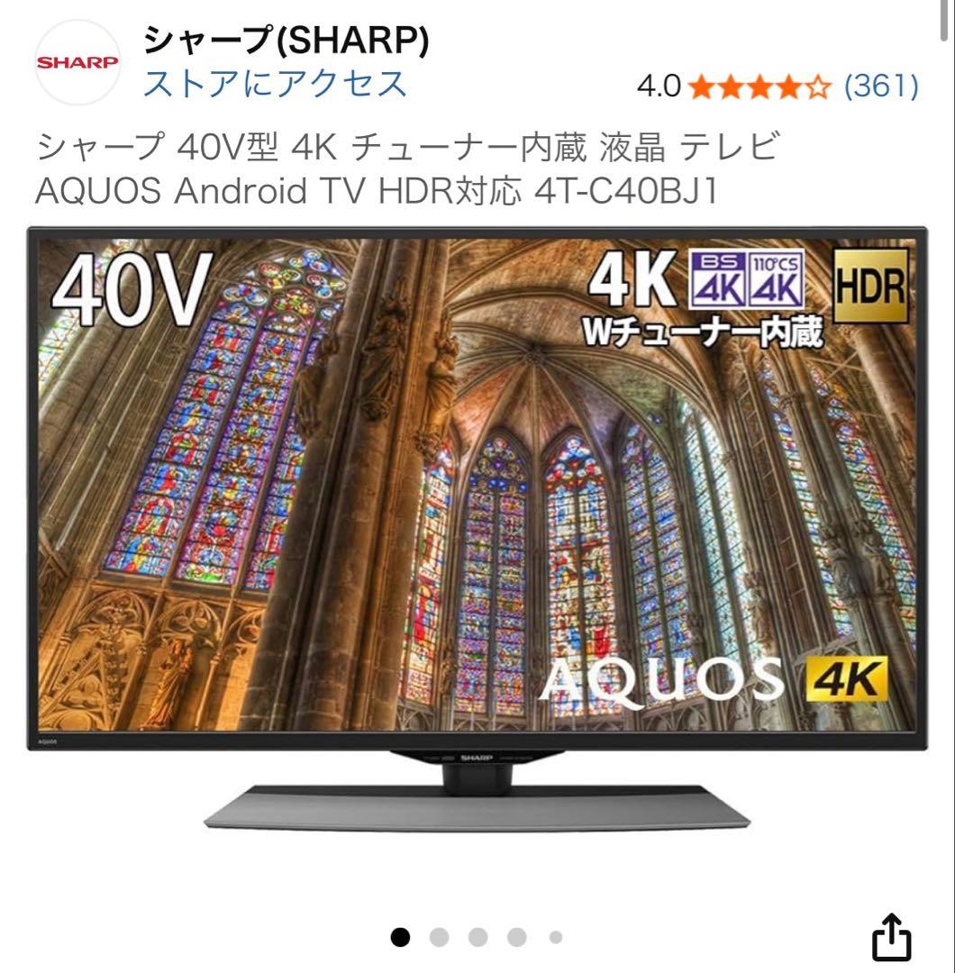 シャープ AQUOS 40V 4K HDR テレビ