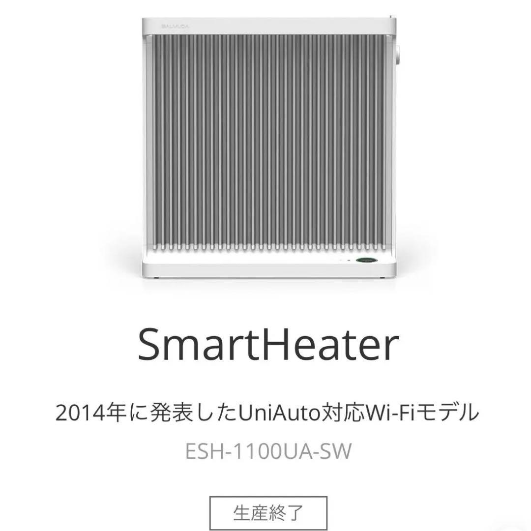 バルミューダ スマートヒーター　ESH-1100UA タオルハンガー付