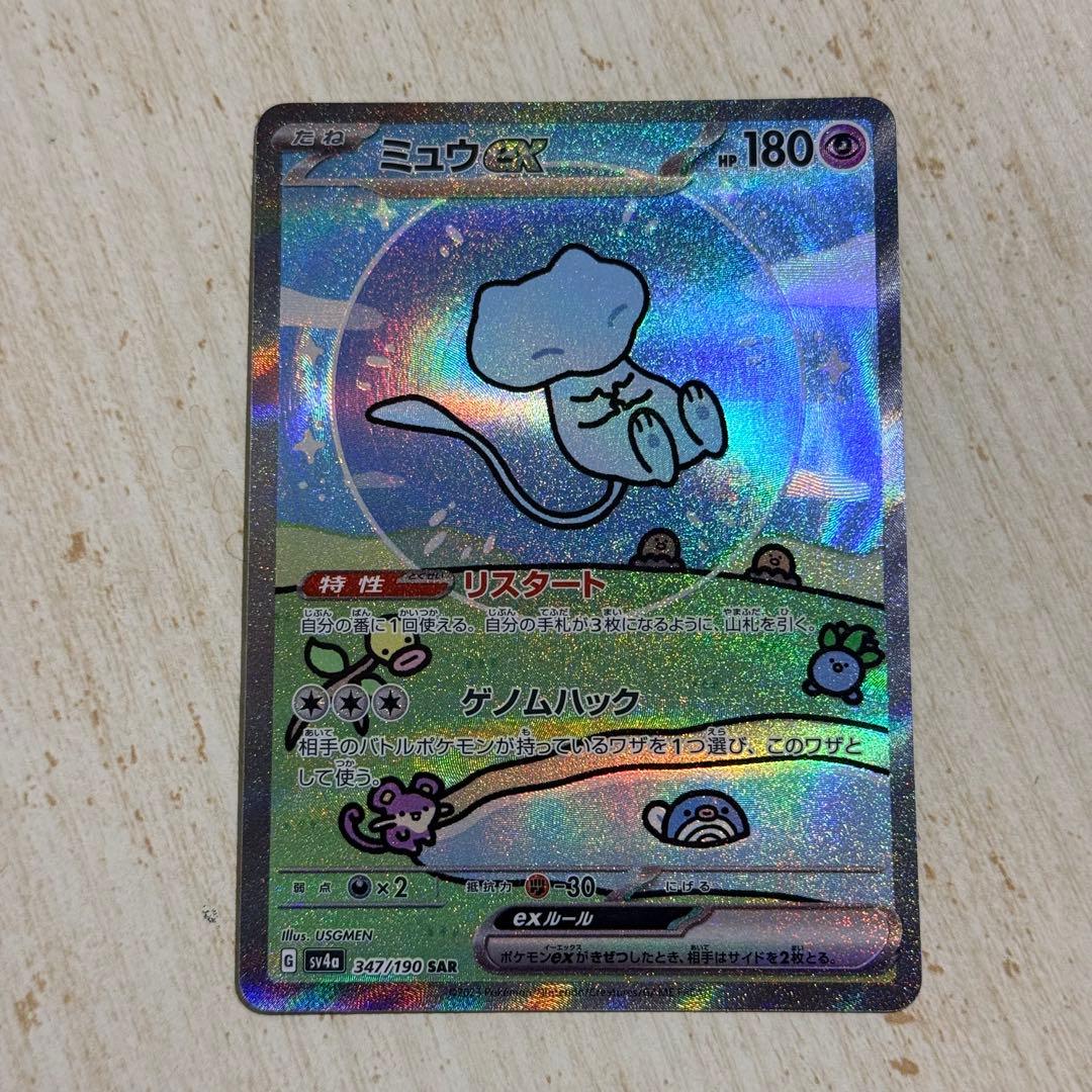 ポケモンカード　ミュウex SAR sv4a 347/190