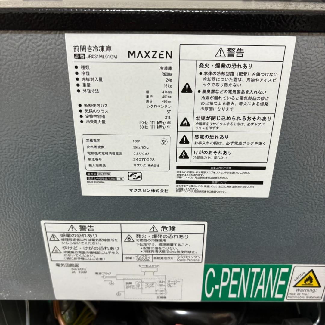 冷凍庫 冷蔵庫 小型 31L MAXZEN JR031ML01GM