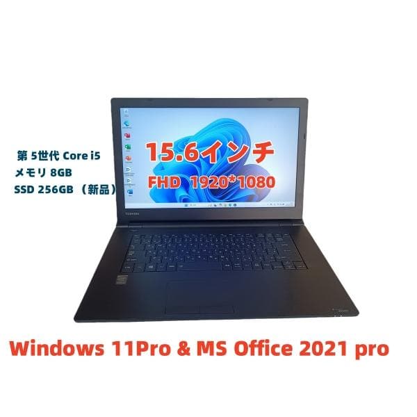 美品ノートパソコンTOSHIBA第五世代Core i5 SSD256Gメモリ8G