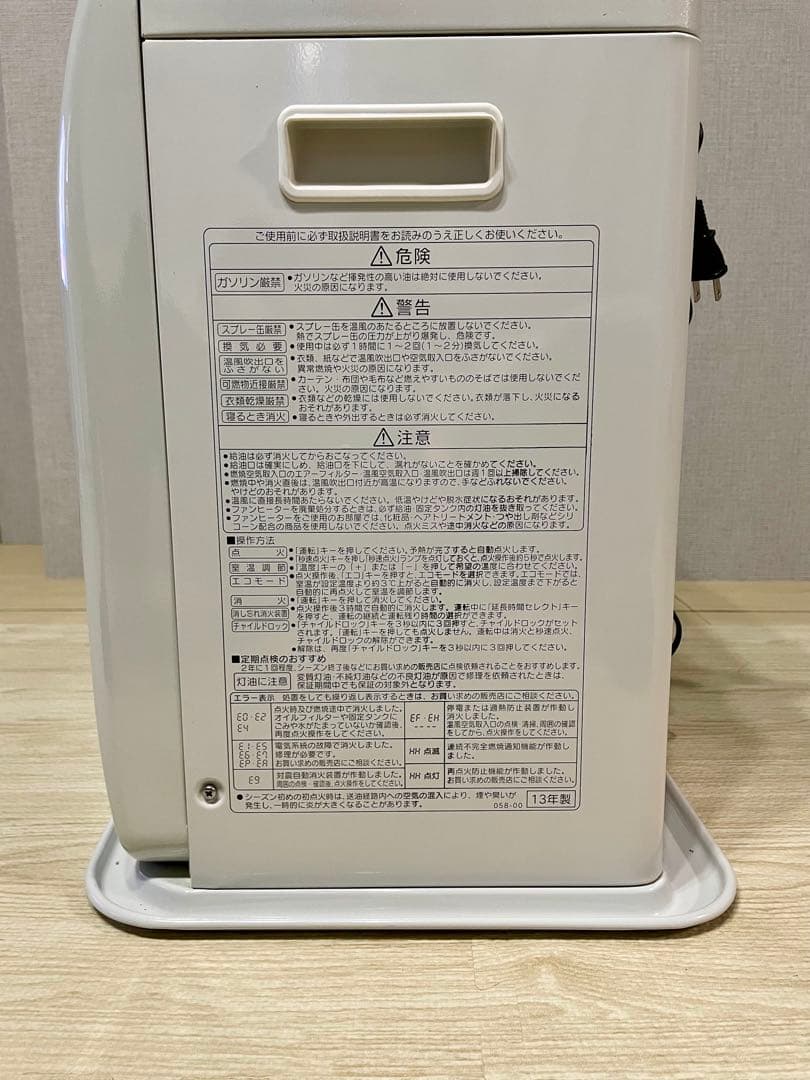 石油ファンヒーター ホワイト 2013年製