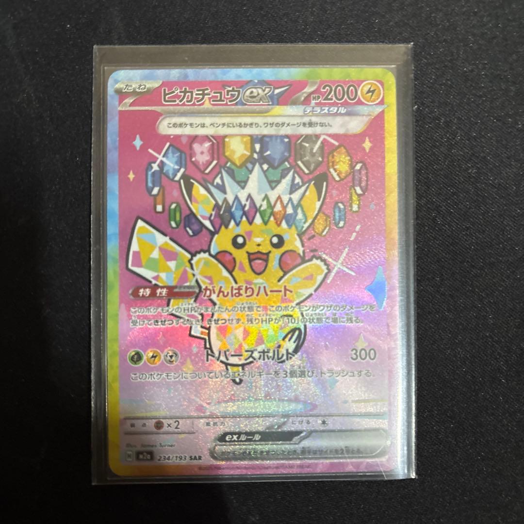 ピカチュウEX SAR